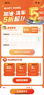 滴滴出行 App 截图 409 - UI Notes