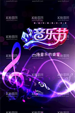 音乐节    - 源文件下载【酷图网】音乐节,音乐梦想秀,音乐节海报,狂欢音乐节,音乐盛典,音乐海报,酒吧演唱会,音乐大赛,国际音乐节,校园音乐节,彩虹,色彩丰富,音乐节展板,音乐节展架,草莓音乐节,摇滚音乐节,大学生音乐节,音乐节背景,音乐节舞台,音乐节演唱会,音乐节设计,中国音乐节,流行音乐节,音乐节晚会,音乐会,梦想秀,音乐秀