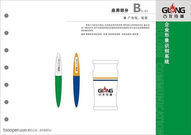 广告企业公司VI系统 广告笔 笔筒（60...