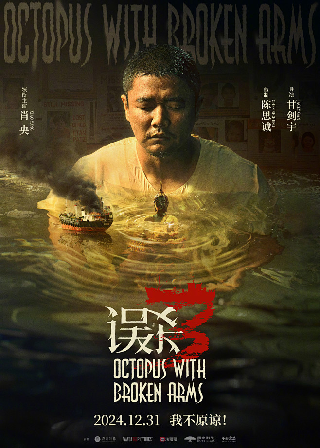 误杀3海报 5 Poster
