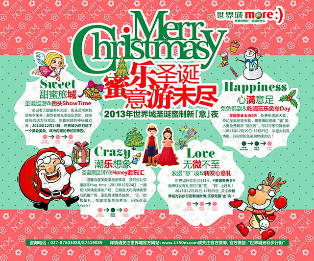 2014圣诞节武汉各大商场海报汇总_联商...