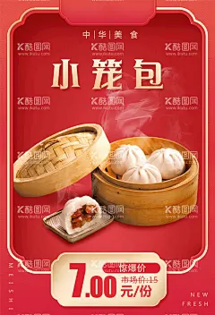 小笼包灯箱片海报  - 源文件下载【酷图网】小笼包,小笼包展板,小笼包挂图,小笼包馆,小笼包店,小笼包挂画,小笼包广告,小笼包宣传,小笼包背景墙,小笼包装饰画,小笼包壁画,小笼包墙画,小笼包壁纸,小笼包墙纸,小笼包海报,小笼馒头,小笼包子,上海小笼包,浙江小笼包,杭州小笼包,常州小笼包,天津小笼包,小笼包文化,小龙灌汤包,