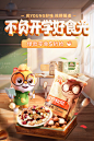 @柒个李 采集-三只松鼠开学季海报