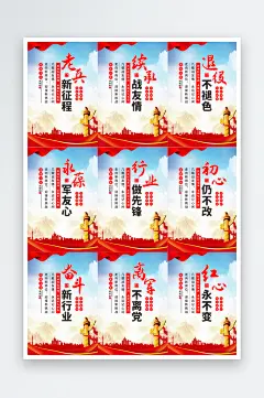 退伍老兵标语党建海报-众图网