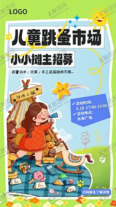 儿童跳蚤市场广告 【酷图网】儿童跳蚤市场,小学跳蚤市场,跳蚤市场素材,手绘跳蚤市场,跳蚤市场展板,跳蚤市场彩页,卡通,爱心义卖海报,慈善义卖海报,爱心义卖展板,儿童公益,义卖海报,摆摊装饰海报,杂货铺,设计,PSD分层素材
