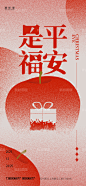 平安是福 平安夜 苹果 礼物 狂欢 圣诞节 噪点设计 海报 微信稿