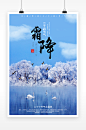 简洁清新霜降二十四节气海报