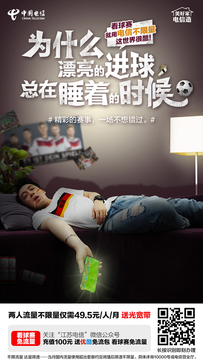 世界杯海报