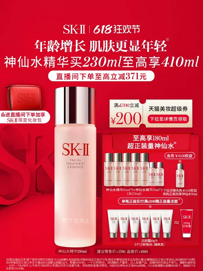 【618狂欢节】SK-II神仙水面部精华...