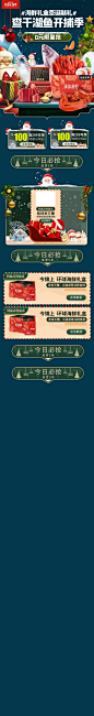 圣诞礼遇季，圣诞节，海产生鲜礼盒app页面