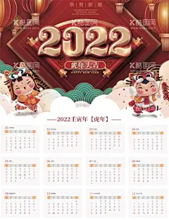 2022虎年  - 源文件下载【酷图网】虎年,虎年2022,2022年春节,2022,虎年大吉,虎年吉祥,虎年海报,虎年快乐,虎年素材,虎年贺卡,虎年新年,虎年新春,虎年春节,虎年封面,虎年挂历,虎年背景,虎,卡通虎,虎年贺岁,2022展架,2022展板,2022贺卡,2022挂历,2022请柬,2022虎年贺卡