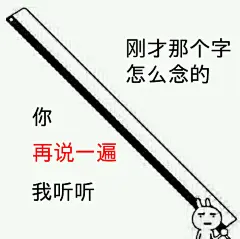 【图片】【冷却材】对屡次叫错名字专用表情包【刀剑乱舞吧】_百度贴吧