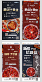 【源文件下载】 海报 餐饮 美食 火锅 串串 小吃 开业 优惠 系列 194626