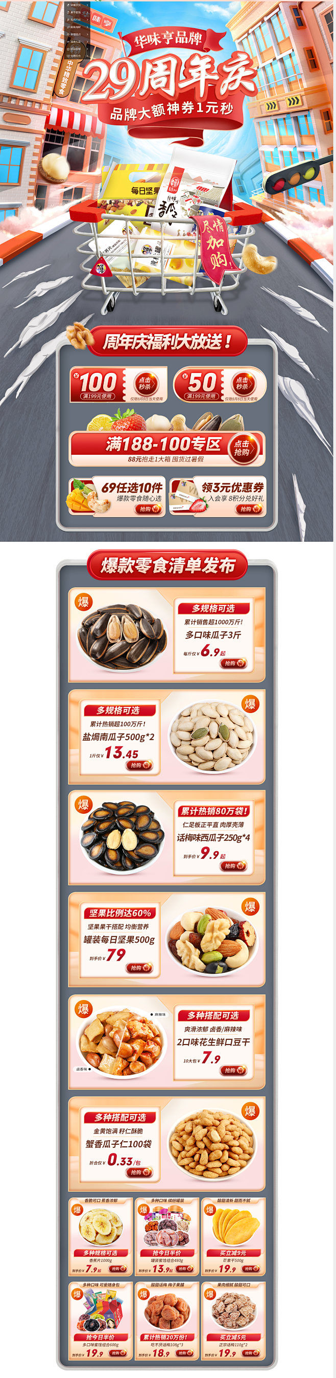 周年庆