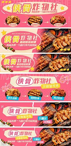 【南门网】广告 海报 美食 烧烤 餐饮 炸串 韩式 串 海拔 鸡肉 排骨 banner 炸鸡 烧烤 美团 饿了么