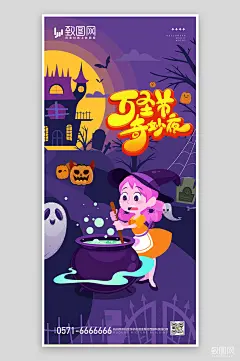 简约大气万圣节节日活动宣传手机海报