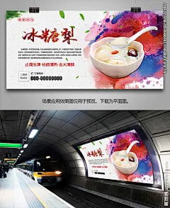 冰糖炖雪梨灯箱海报展板展架挂画