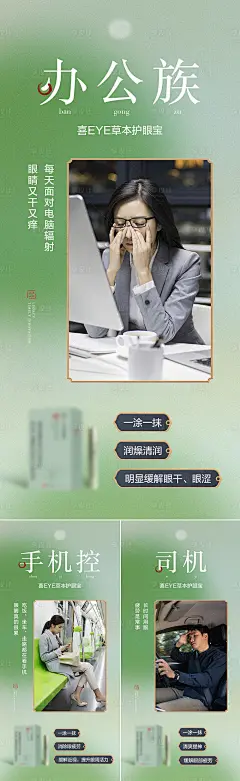 护眼产品系列人物海报-素材库-sucai1.cn