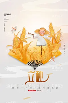 金秋创意节气海报  - 源文件下载【酷图网】立秋海报,立秋,节气,秋天,二十四节气,立秋插画,秋分海报,传统节气,创意海报,24节气海报
