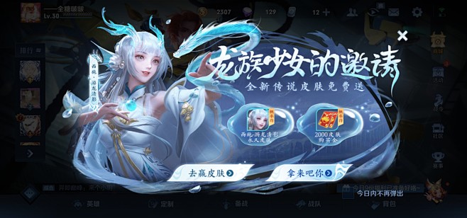 王者荣耀/王者荣耀界面/UI界面/活动界面/弹框界面