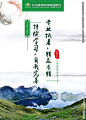 中国风银行文化海报