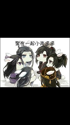 长月四时歌采集到魔道