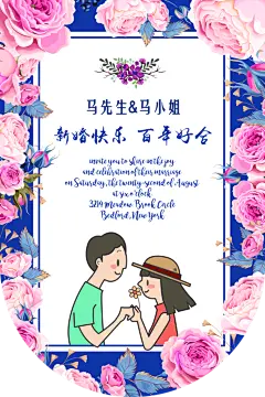 新婚快乐百年好合婚礼海报