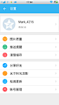 安卓_Android_APP_UI_界面截图_时光流影-设置 #安卓# #APP#