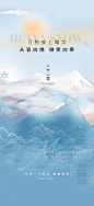 【仙图网】海报 地产 二十四节气 大雪 简约 雪山  雪花 |977076 