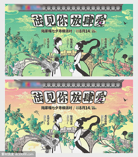 源文件下载 地产七夕情人节恋爱插画微信海...