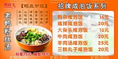 老鸭粉丝汤海报  - 源文件下载【酷图网】老鸭粉丝汤,粉丝汤菜单,粉丝汤,食品海报,咸泡饭菜单