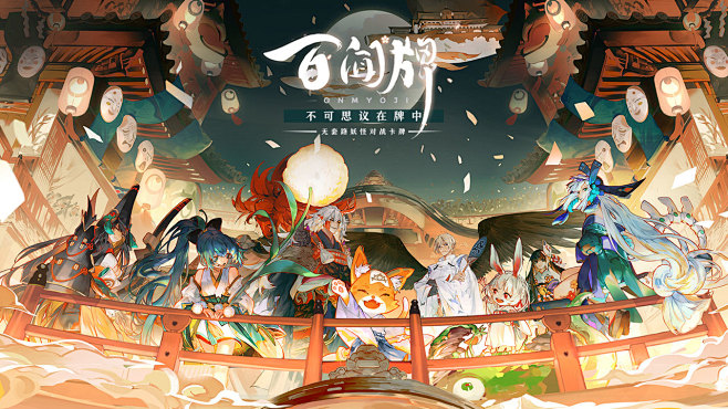 阴阳师：百闻牌（6.5分 16518人评...