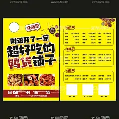 卤味宣传单  - 源文件下载【酷图网】卤味,卤菜,鸭脖,卤味宣传单,卤菜宣传单,鸭脖宣传单,卤味海报,卤菜海报,鸭脖海报,宣传单,海报,展架,促销海报,促销选出单,开业宣传单,设