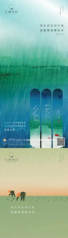 海报 二十四节气  谷雨 下雨 插秧 创意 系列