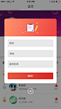 app弹窗-信息填写
