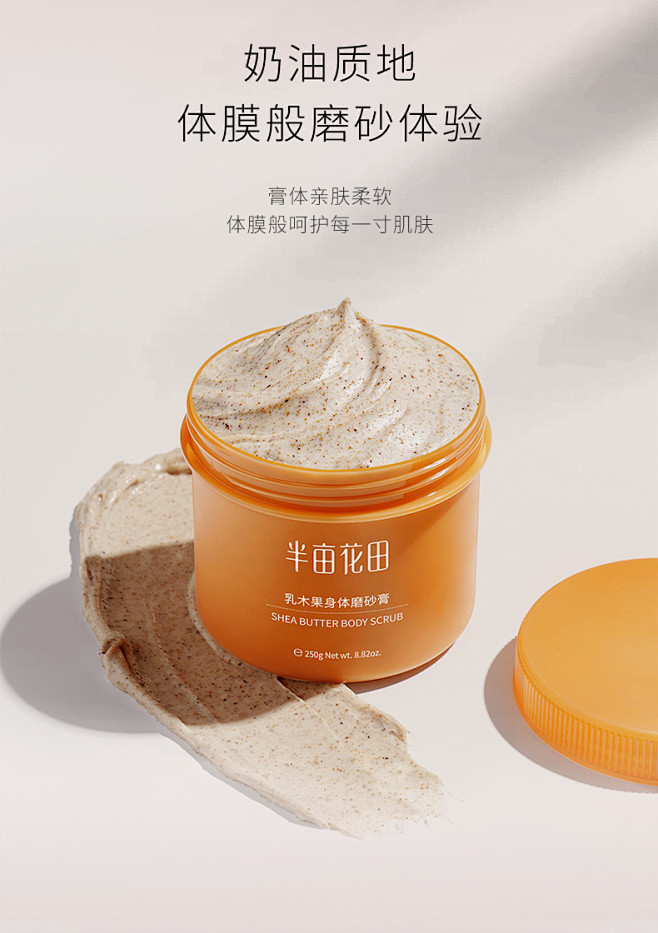 半亩花田乳木果磨砂膏去角质女身体焕亮全身...