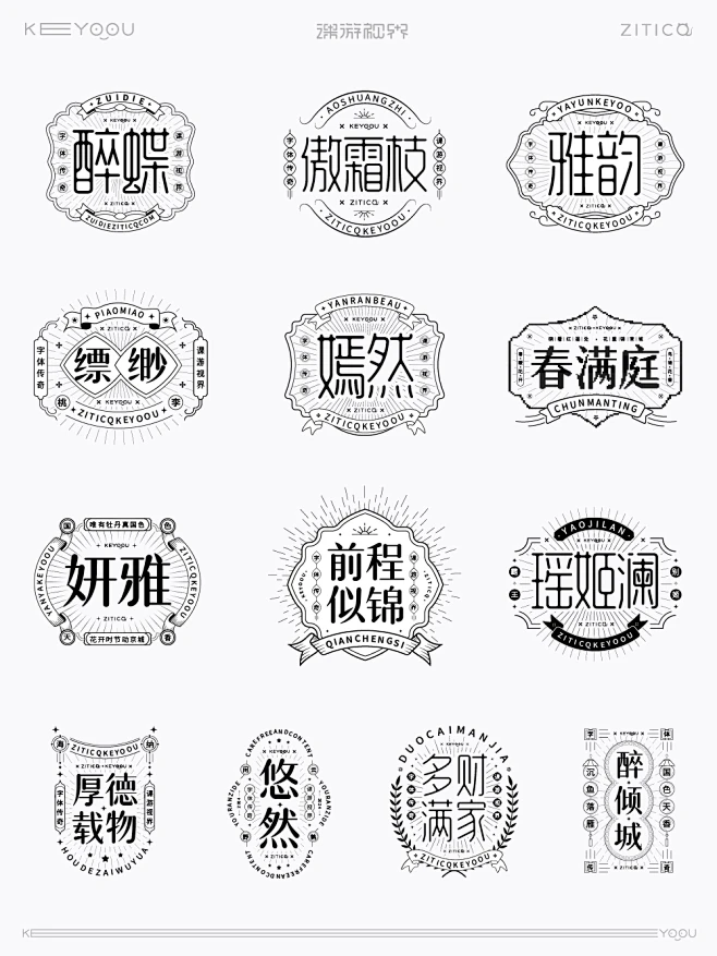 13组简约唯美国潮风字体LOGO组合设计-字体传奇网（ZITICQ）
