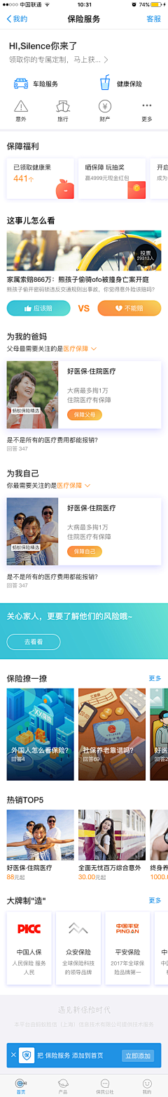 路灬人采集到设计·UI·APP·首页界面