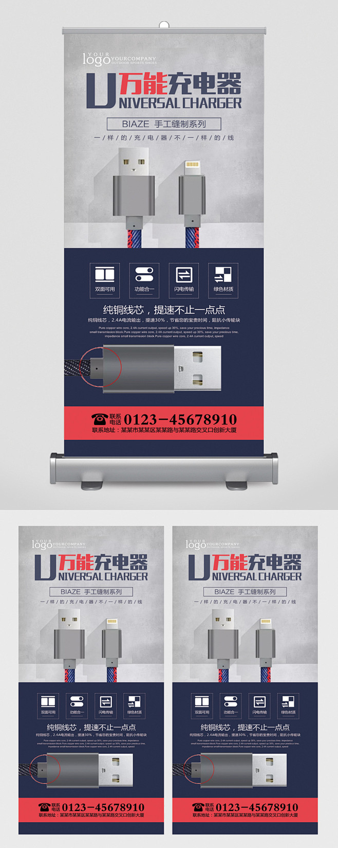 万能充电器易拉宝