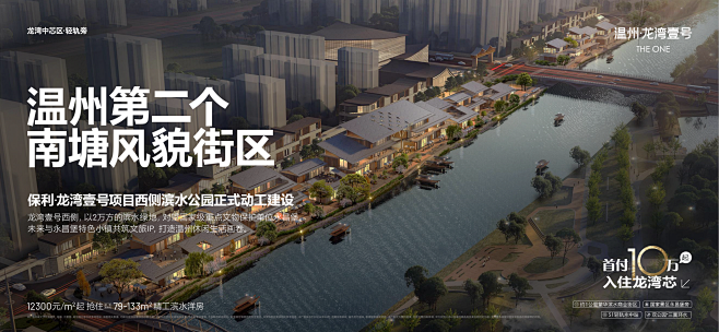 20240427 保利·龙湾壹号 温州第二个
