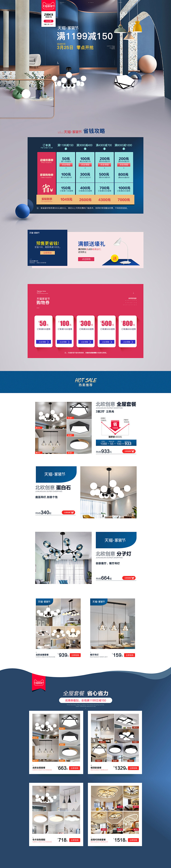 2019年3月卓琪家居旗舰店天猫家装节活...
