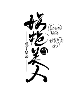 Stephanie*采集到字素