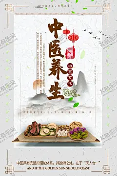 养生海报 【酷图网】养生海报,养生展板,养生广告,养生之道,养生,中医养生,健康养生,养生馆,养生所海报,养生文化,养生馆展架,养生馆海报,养生馆展板,养生挂画,美容养生,养生保健,养生会馆,养生传单,保健养生,养生馆灯片,养生馆灯箱,养生所展板,瑜伽养生,中药养生,中医文化,中医海报,养生展架,法道自然,更多海,