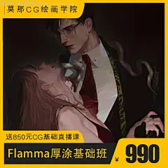 【flamma厚涂人物插画基础】分期专用/莫那CG绘画学院-淘宝网
