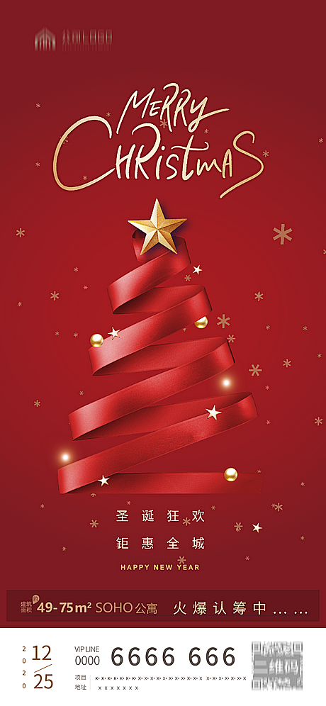 【仙图网】海报 地产 西方节日 圣诞节 ...