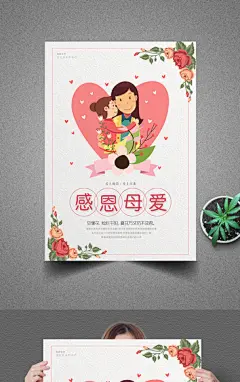 感恩母爱妈妈节海报模板