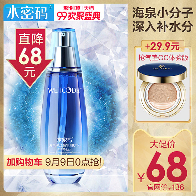 水密码海泉深透精华水细肤水爽肤水女化妆水...