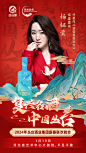丛台酒 春节晚会  明星海报03杨钰莹