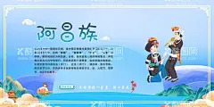 五十六个民族 阿昌族  - 源文件下载【酷图网】五十六个民族,民族图腾,民族图标,少数民族,民族人物,民族简介,民族风俗,民族男女,民族文化,民族服饰,校园文化,中华民族展板,学校展板