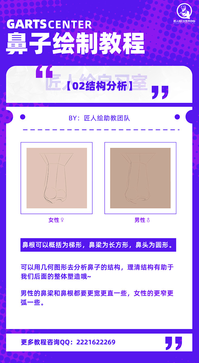 #匠人绘教程# 面部一枝花，全靠鼻当家？...